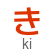 hiragana letter ki