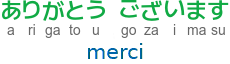 arigatou gozaimasu - merci