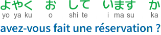 yoyaku o shite imasu ka - avons vous fait une réservation ?